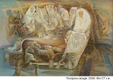 Похороны вождя, 86х127, 2006г.
