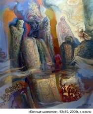 Капище шаманов, 93х80, 2006г.