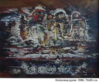 Колесница духов, 70х90, 1996г.