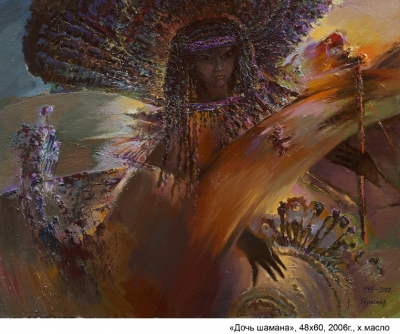 Дочь шамана, 48х60, 2006г.
