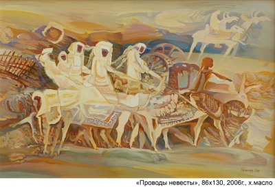 Проводы невесты, 86х130, 2006г.